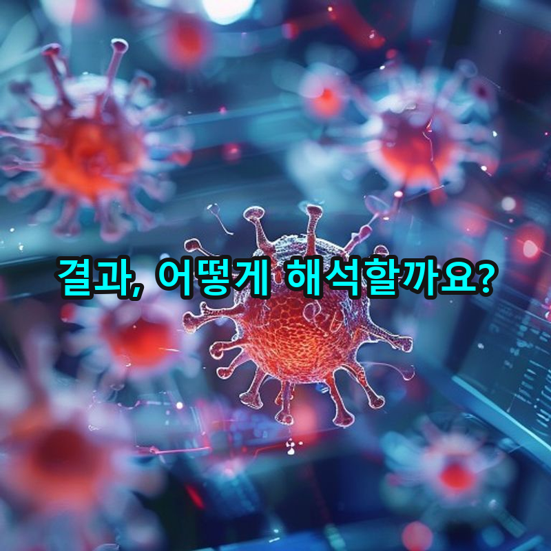 2-3 검사 결과의 임상적 의미