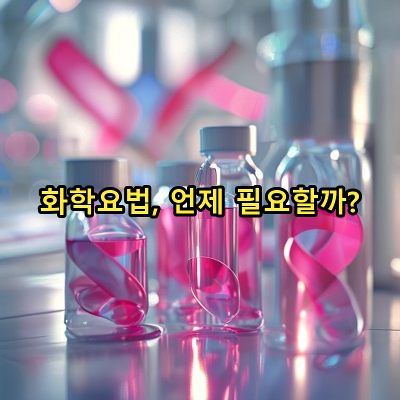 6-1 호르몬 양성 유방암에서 화학요법의 역할