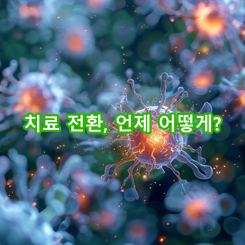 7-3 화학요법과 표적 치료의 전환 시점