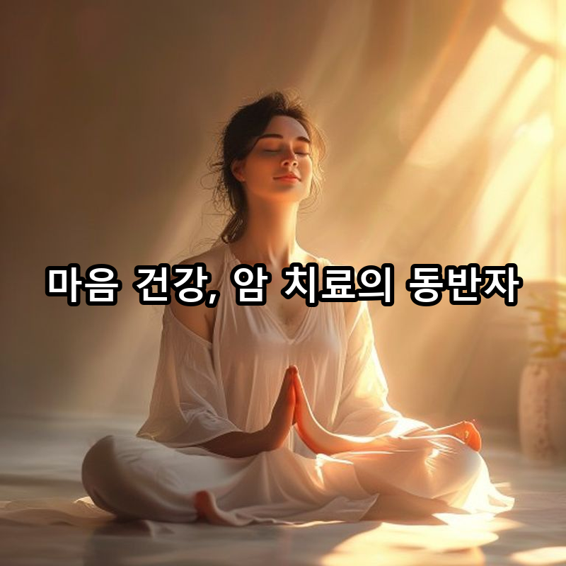 8-3 정신 건강 관리와 스트레스 대처