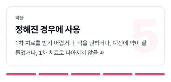 미국임상종양학회의 단계별 관리 방식을 카드로 차례로 보여 주는 그림. 모든 환자에게 교육, 중간 정도의 우울과 불안에는 인지행동치료와 신체활동 등, 심한 증상에는 인지치료와 대인관계치료 등, 약물은 정해진 경우에 쓴다는 내용이 넘어간다