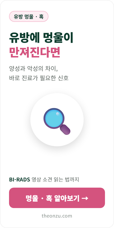 유방 멍울 · 혹
