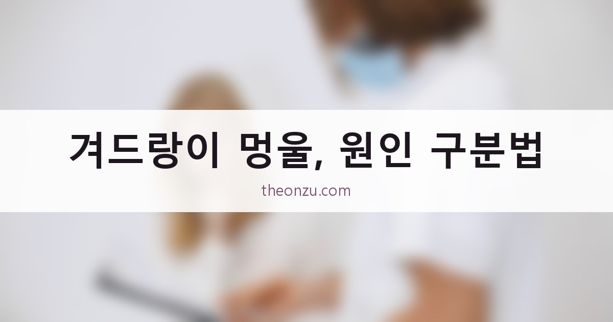 겨드랑이 멍울, 원인 구분법
